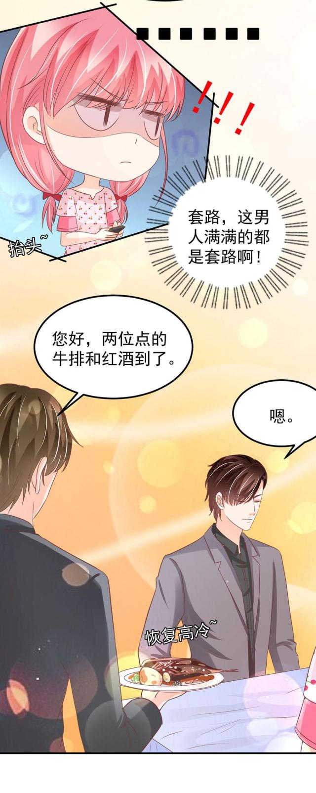 《王爵的私有宝贝》漫画最新章节第183话免费下拉式在线观看章节第【8】张图片