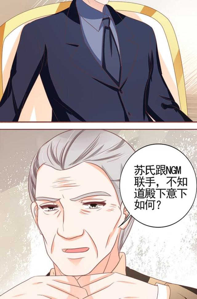 《王爵的私有宝贝》漫画最新章节第118话免费下拉式在线观看章节第【7】张图片