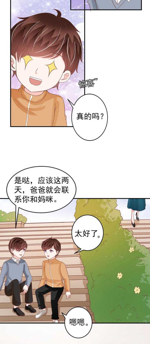 《王爵的私有宝贝》漫画最新章节第198话免费下拉式在线观看章节第【11】张图片