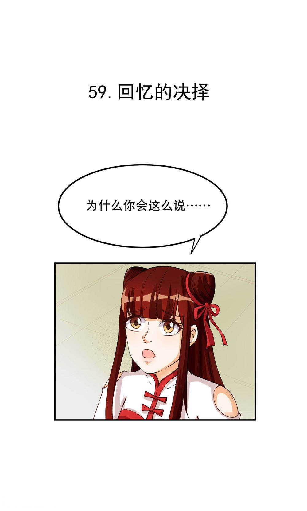 《见习小月老》漫画最新章节第80话免费下拉式在线观看章节第【23】张图片