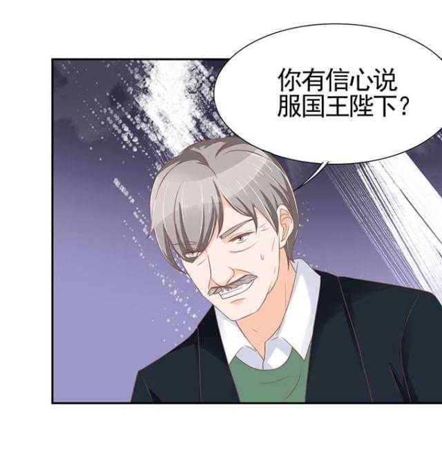 《王爵的私有宝贝》漫画最新章节第96话免费下拉式在线观看章节第【3】张图片