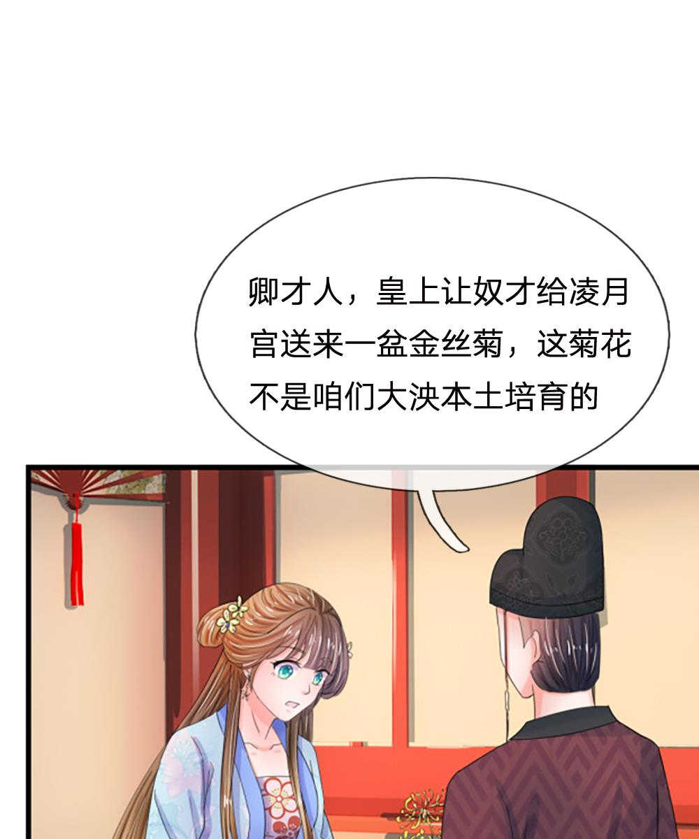 《系统逼我做皇后》漫画最新章节第69话免费下拉式在线观看章节第【26】张图片