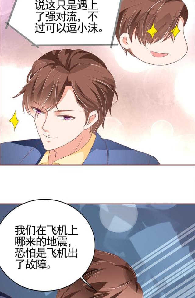 《王爵的私有宝贝》漫画最新章节第98话免费下拉式在线观看章节第【14】张图片