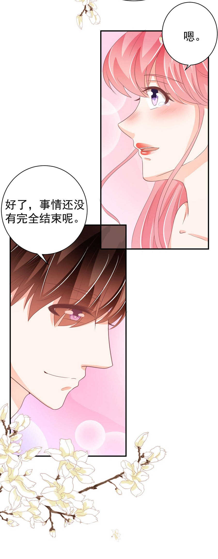 《王爵的私有宝贝》漫画最新章节第230话免费下拉式在线观看章节第【12】张图片