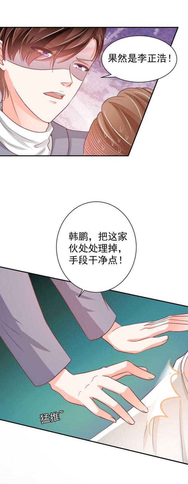 《王爵的私有宝贝》漫画最新章节第216话免费下拉式在线观看章节第【20】张图片