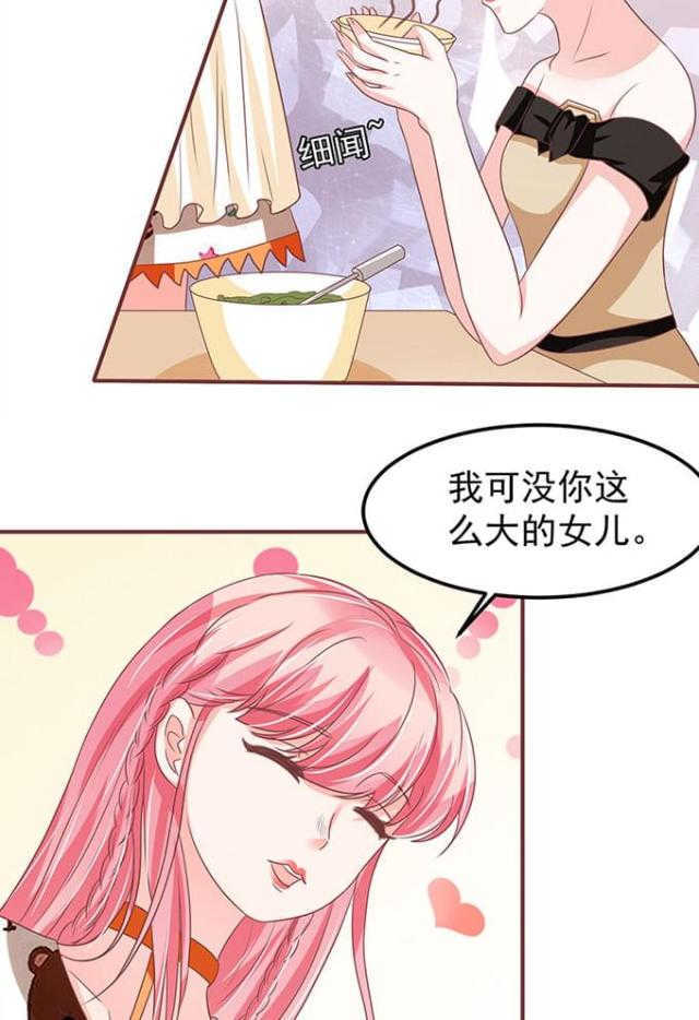 《王爵的私有宝贝》漫画最新章节第141话免费下拉式在线观看章节第【31】张图片