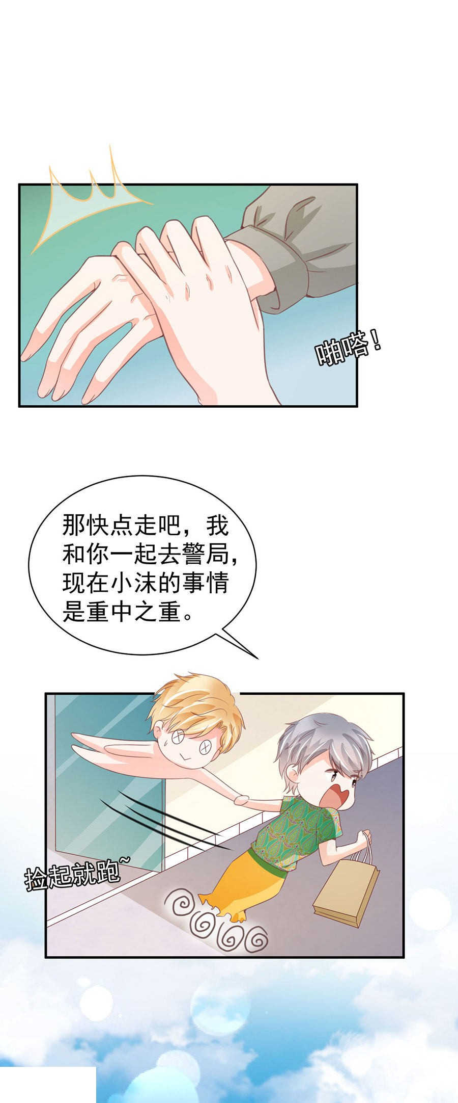 《王爵的私有宝贝》漫画最新章节第228话免费下拉式在线观看章节第【16】张图片