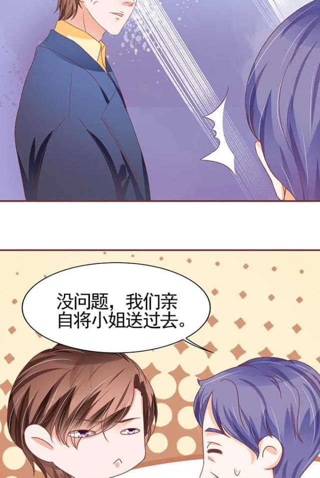 《王爵的私有宝贝》漫画最新章节第103话免费下拉式在线观看章节第【15】张图片