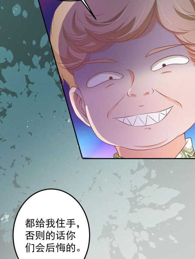 《王爵的私有宝贝》漫画最新章节第176话免费下拉式在线观看章节第【25】张图片