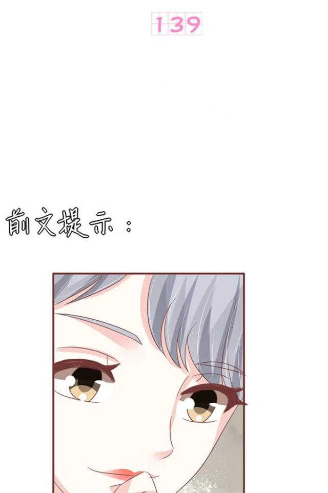 《王爵的私有宝贝》漫画最新章节第139话免费下拉式在线观看章节第【32】张图片