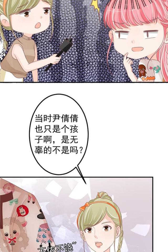 《王爵的私有宝贝》漫画最新章节第145话免费下拉式在线观看章节第【19】张图片