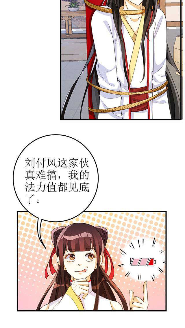 《见习小月老》漫画最新章节第11话免费下拉式在线观看章节第【24】张图片