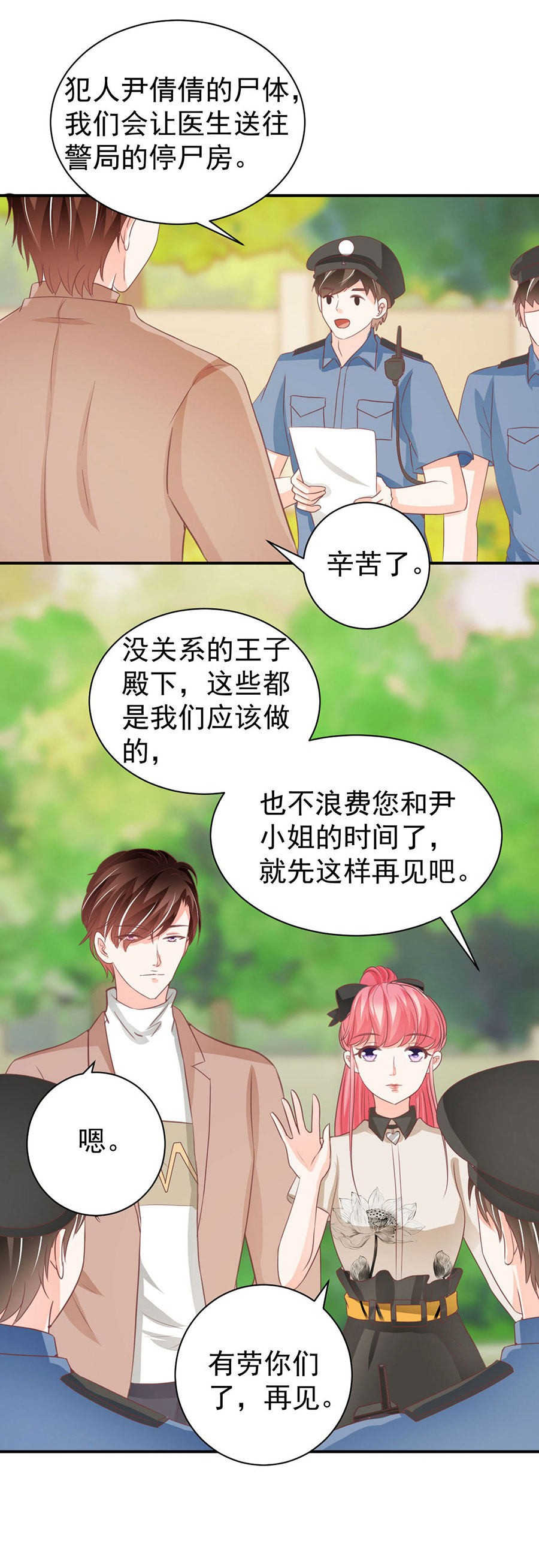 《王爵的私有宝贝》漫画最新章节第233话免费下拉式在线观看章节第【15】张图片