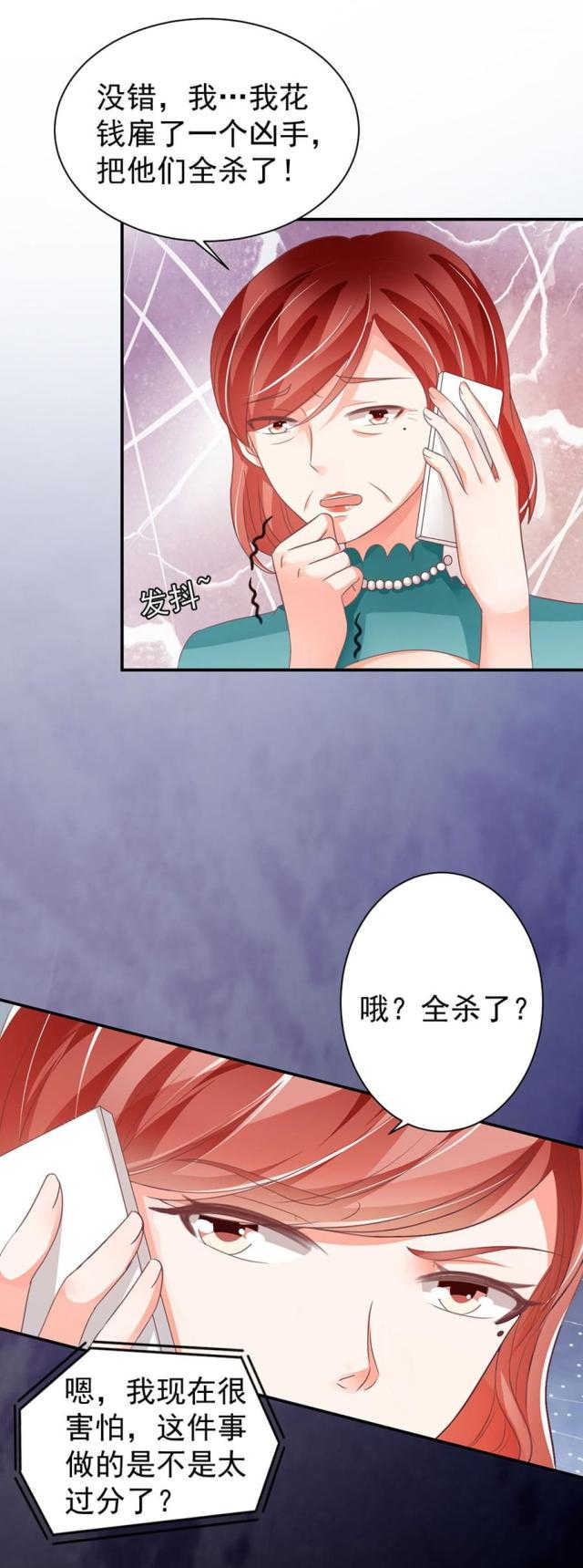 《王爵的私有宝贝》漫画最新章节第214话免费下拉式在线观看章节第【23】张图片