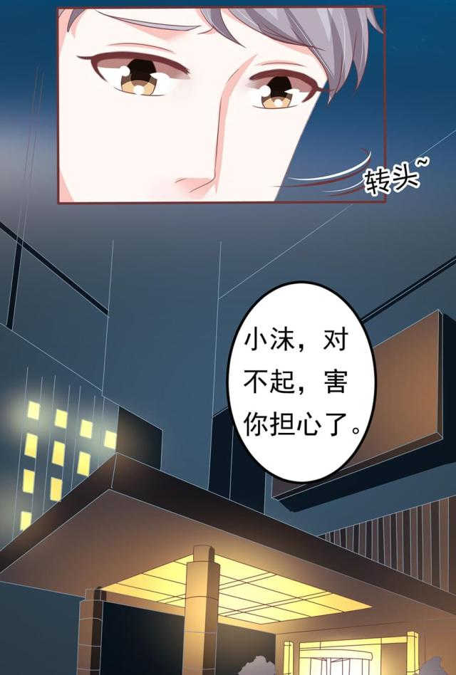 《王爵的私有宝贝》漫画最新章节第124话免费下拉式在线观看章节第【28】张图片