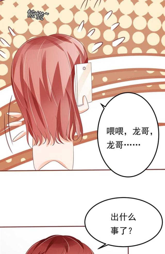 《王爵的私有宝贝》漫画最新章节第136话免费下拉式在线观看章节第【23】张图片