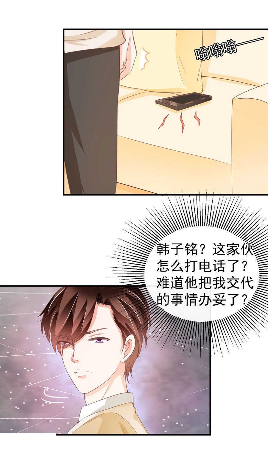 《王爵的私有宝贝》漫画最新章节第229话免费下拉式在线观看章节第【10】张图片