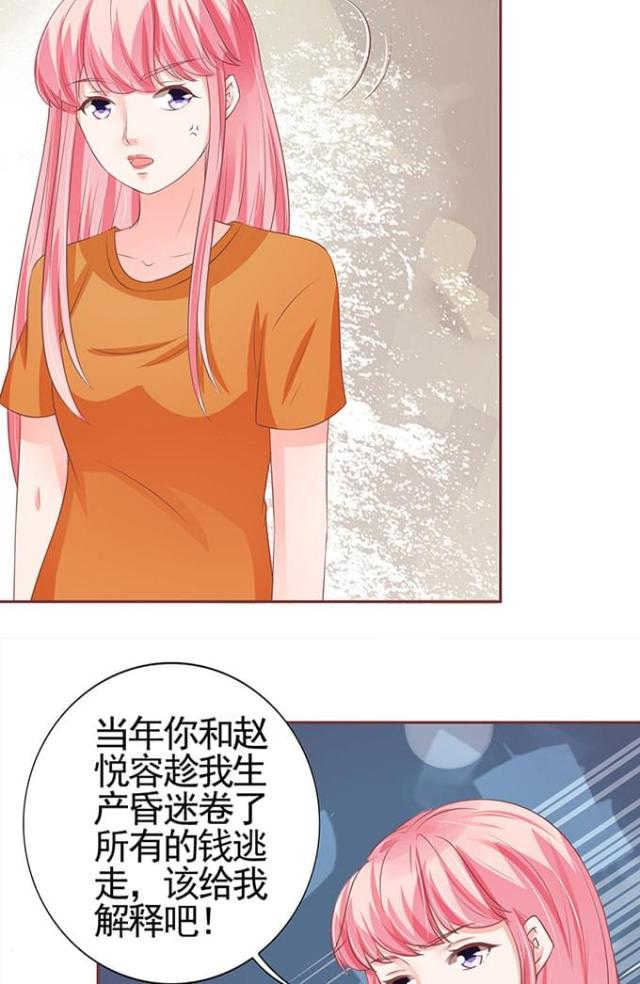 《王爵的私有宝贝》漫画最新章节第95话免费下拉式在线观看章节第【16】张图片