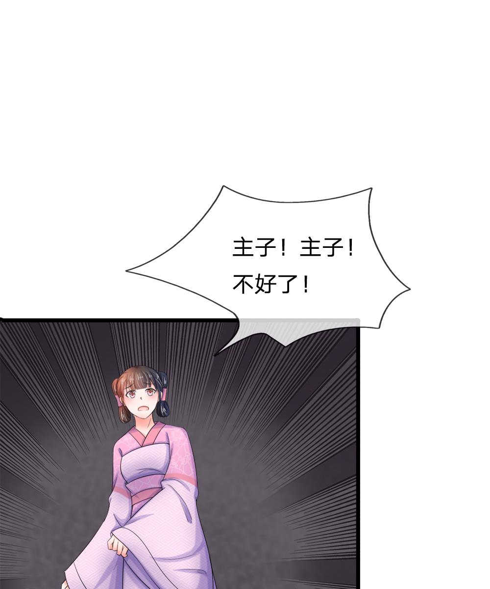 《系统逼我做皇后》漫画最新章节第54话免费下拉式在线观看章节第【17】张图片