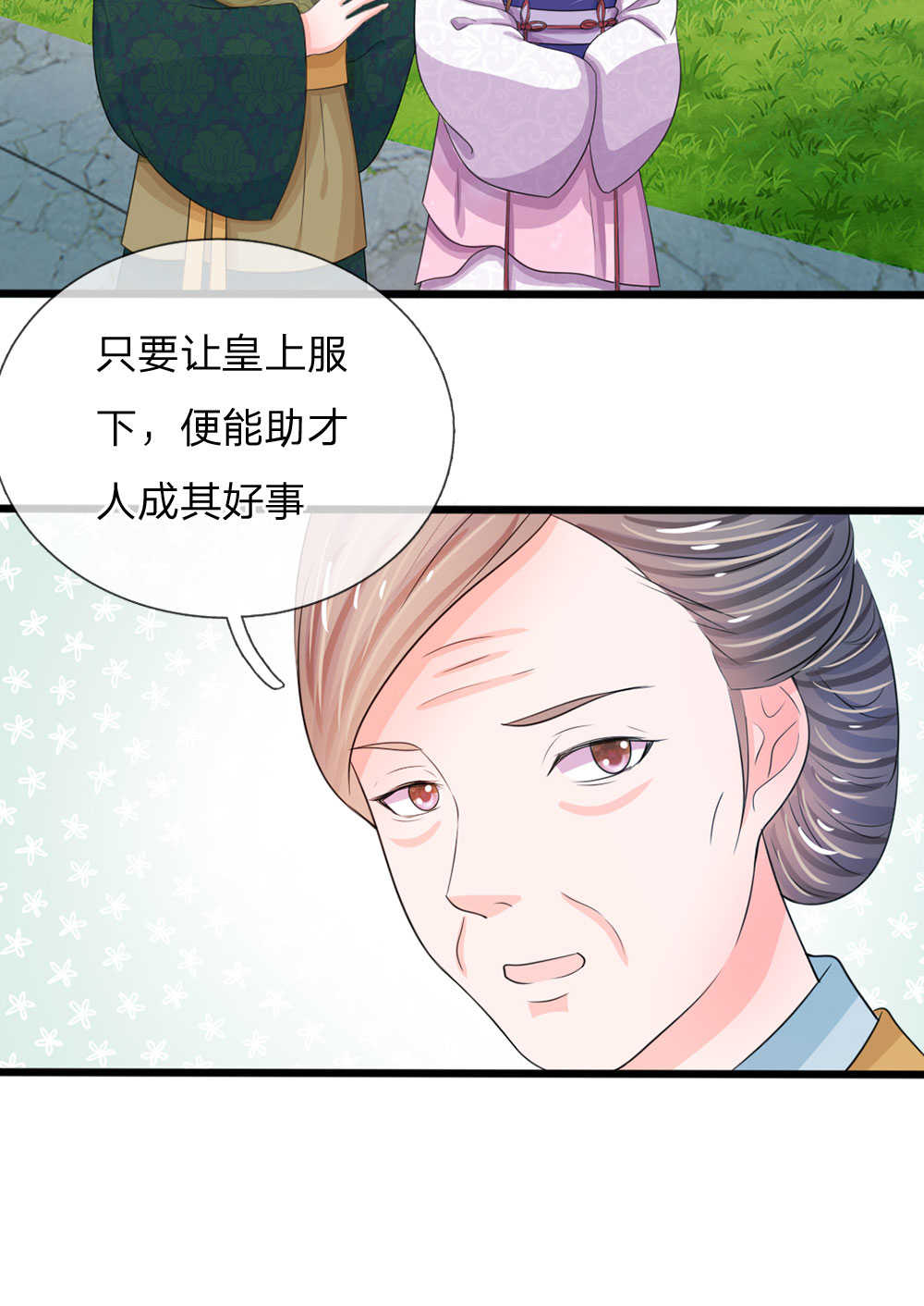 《系统逼我做皇后》漫画最新章节第26话免费下拉式在线观看章节第【18】张图片