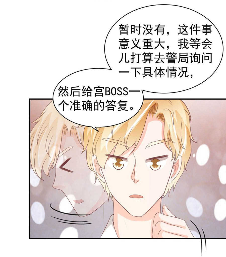 《王爵的私有宝贝》漫画最新章节第228话免费下拉式在线观看章节第【17】张图片