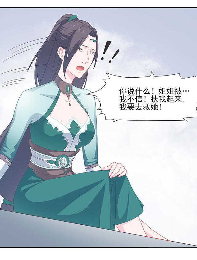 《天乩之白蛇传说》漫画最新章节第27话免费下拉式在线观看章节第【5】张图片