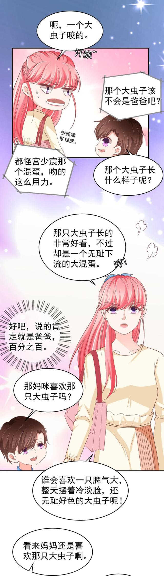 《王爵的私有宝贝》漫画最新章节第188话免费下拉式在线观看章节第【5】张图片