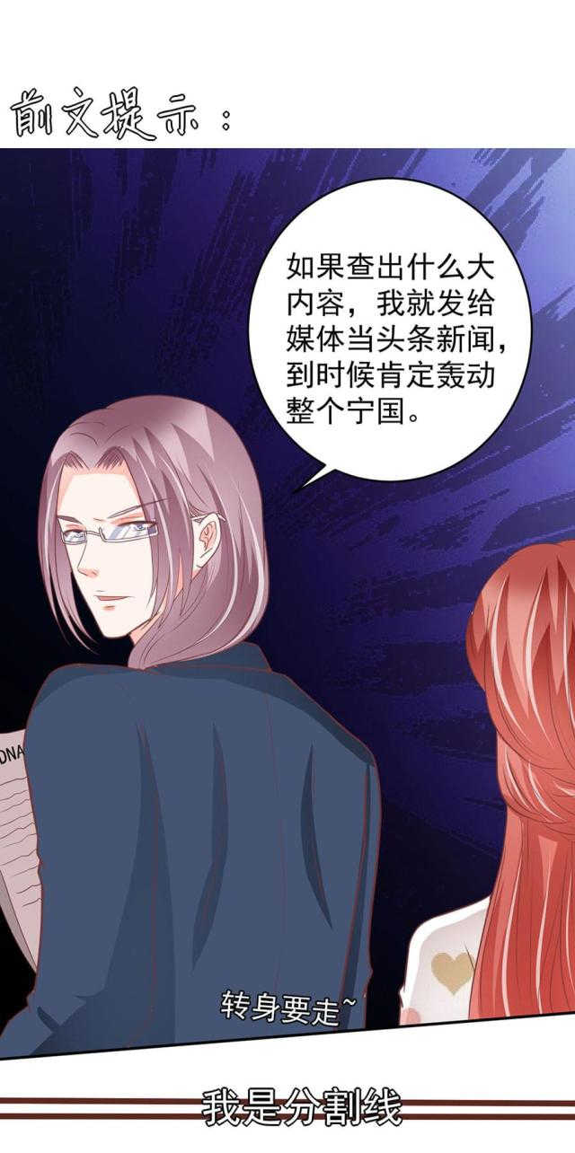 《王爵的私有宝贝》漫画最新章节第208话免费下拉式在线观看章节第【26】张图片