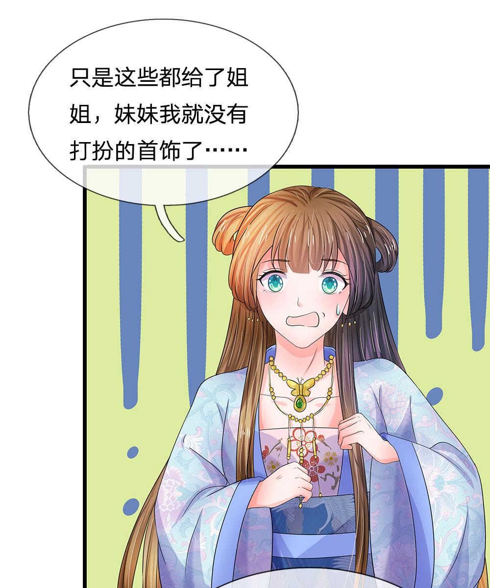 《系统逼我做皇后》漫画最新章节第74话免费下拉式在线观看章节第【32】张图片