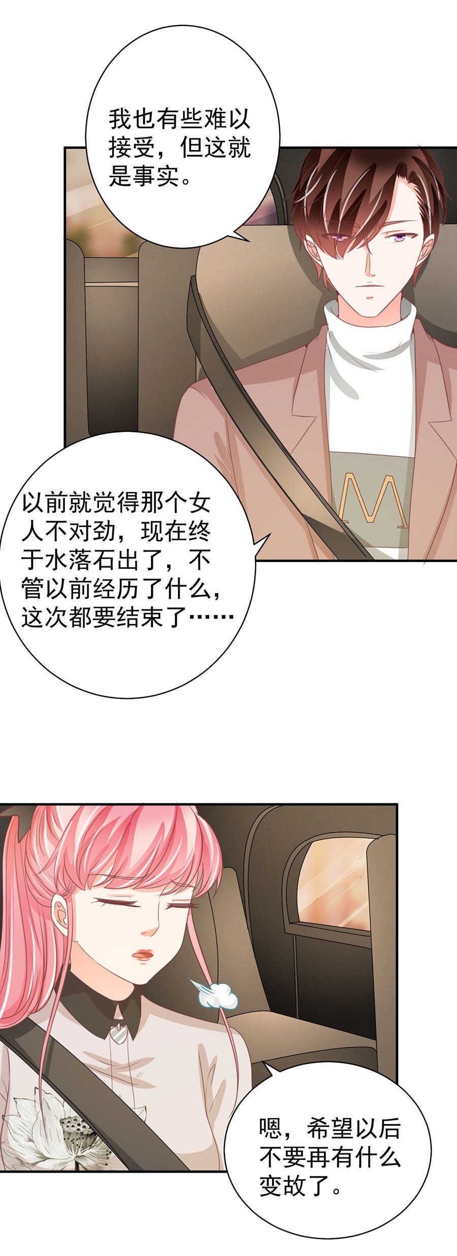 《王爵的私有宝贝》漫画最新章节第230话免费下拉式在线观看章节第【1】张图片