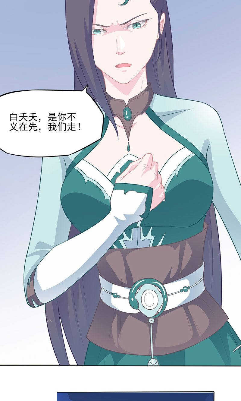 《天乩之白蛇传说》漫画最新章节第31话免费下拉式在线观看章节第【14】张图片