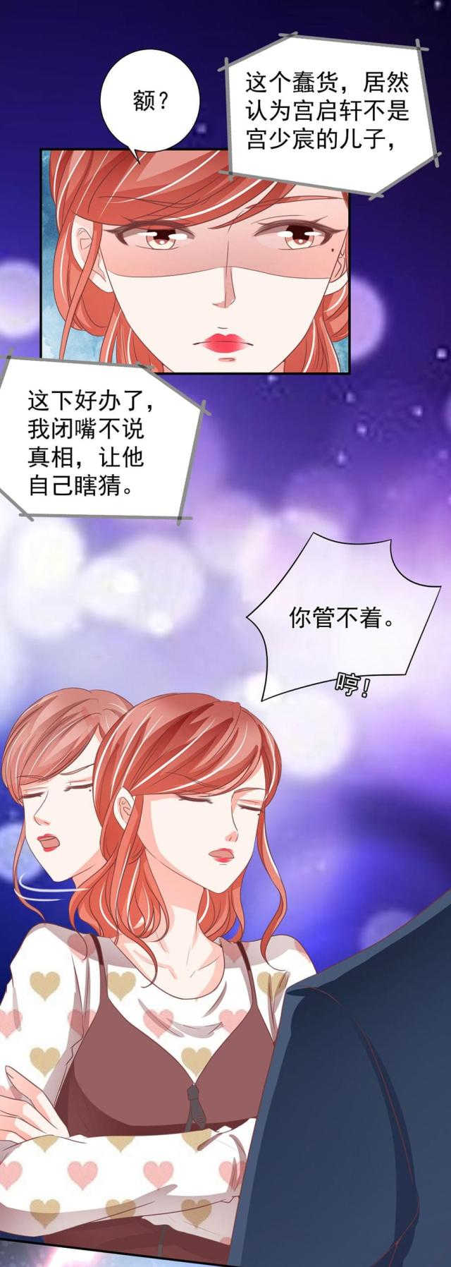 《王爵的私有宝贝》漫画最新章节第208话免费下拉式在线观看章节第【20】张图片