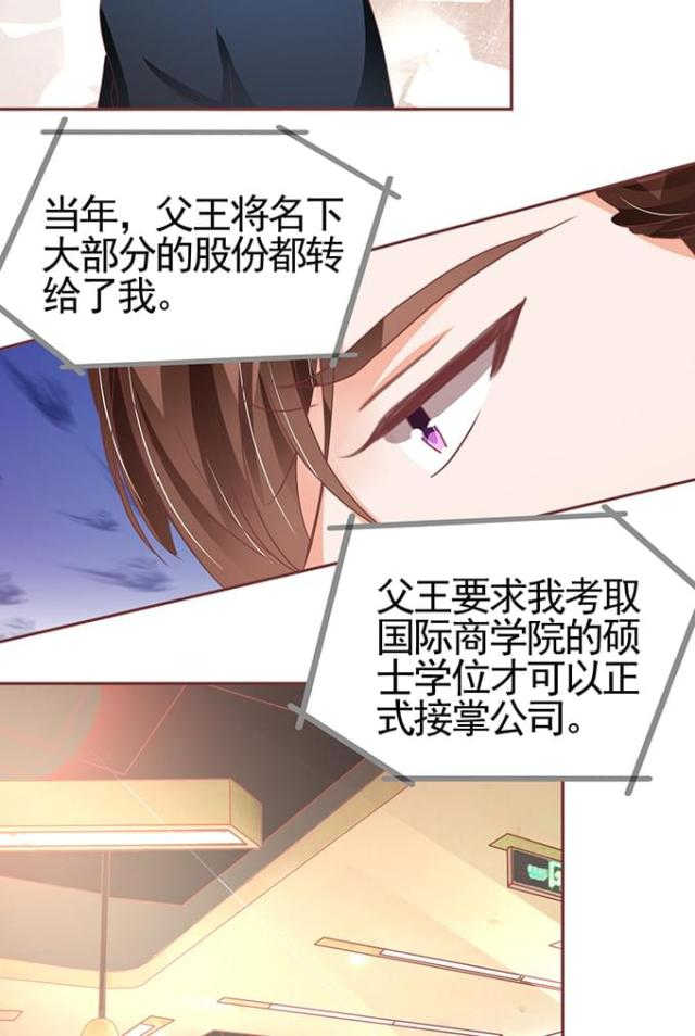 《王爵的私有宝贝》漫画最新章节第107话免费下拉式在线观看章节第【21】张图片