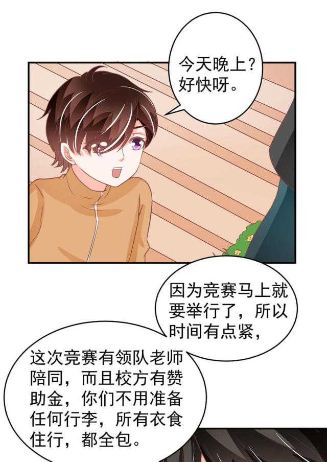 《王爵的私有宝贝》漫画最新章节第198话免费下拉式在线观看章节第【3】张图片