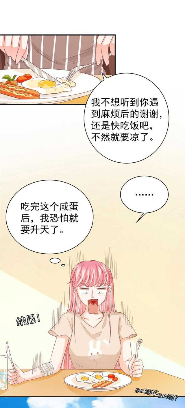 《王爵的私有宝贝》漫画最新章节第221话免费下拉式在线观看章节第【15】张图片