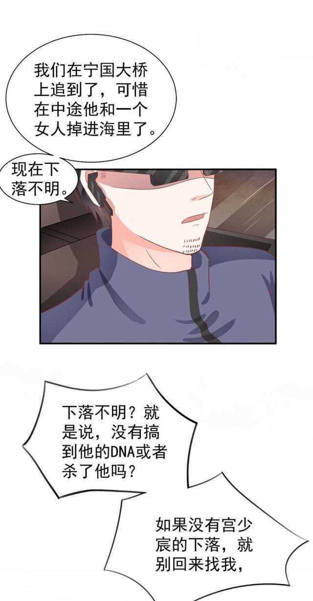 《王爵的私有宝贝》漫画最新章节第210话免费下拉式在线观看章节第【12】张图片