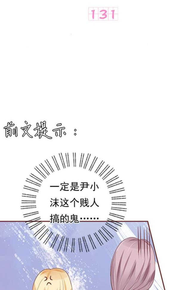 《王爵的私有宝贝》漫画最新章节第131话免费下拉式在线观看章节第【36】张图片