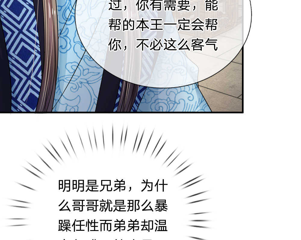 《系统逼我做皇后》漫画最新章节第43话免费下拉式在线观看章节第【42】张图片