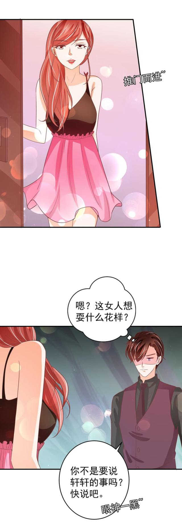 《王爵的私有宝贝》漫画最新章节第190话免费下拉式在线观看章节第【12】张图片