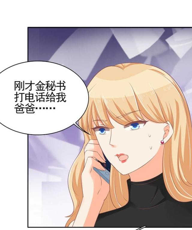 《王爵的私有宝贝》漫画最新章节第96话免费下拉式在线观看章节第【15】张图片