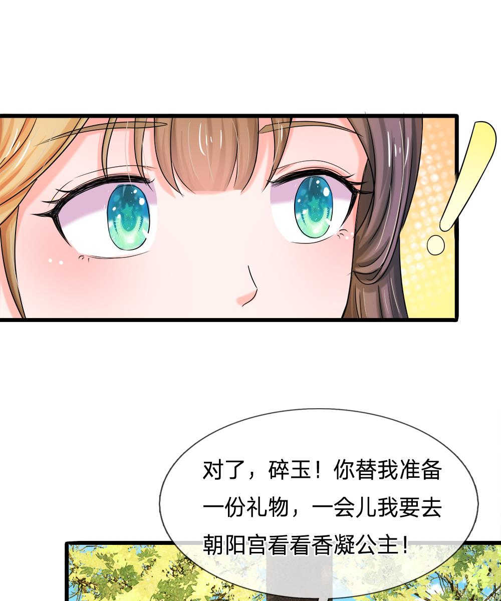 《系统逼我做皇后》漫画最新章节第54话免费下拉式在线观看章节第【4】张图片