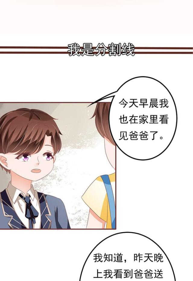 《王爵的私有宝贝》漫画最新章节第129话免费下拉式在线观看章节第【31】张图片