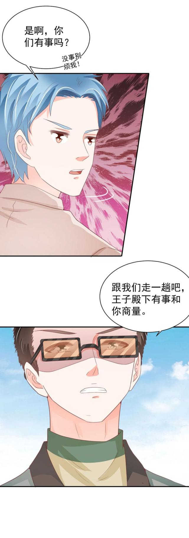 《王爵的私有宝贝》漫画最新章节第222话免费下拉式在线观看章节第【9】张图片