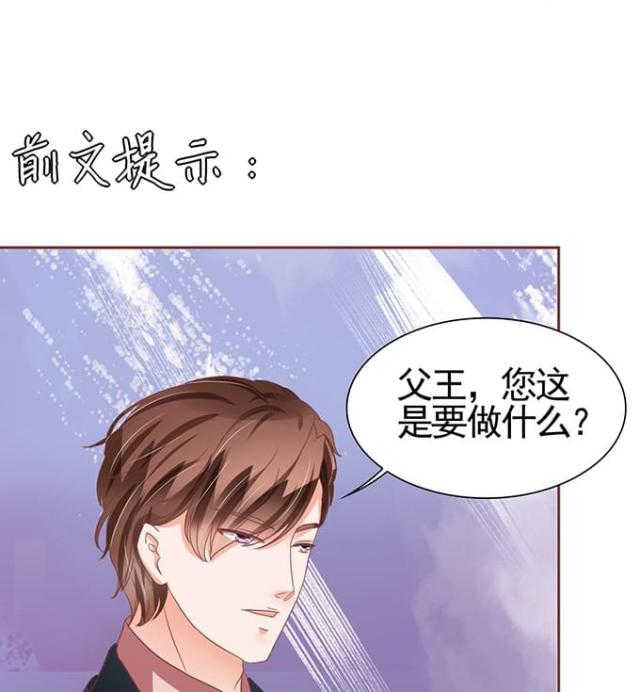 《王爵的私有宝贝》漫画最新章节第106话免费下拉式在线观看章节第【28】张图片