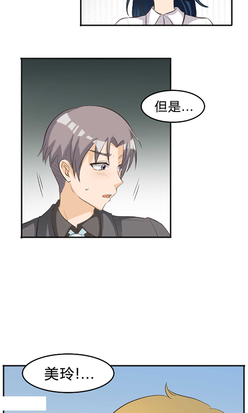 《见习小月老》漫画最新章节第109话免费下拉式在线观看章节第【7】张图片