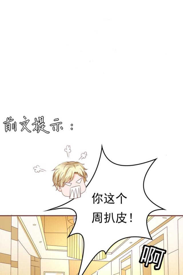 《王爵的私有宝贝》漫画最新章节第124话免费下拉式在线观看章节第【31】张图片