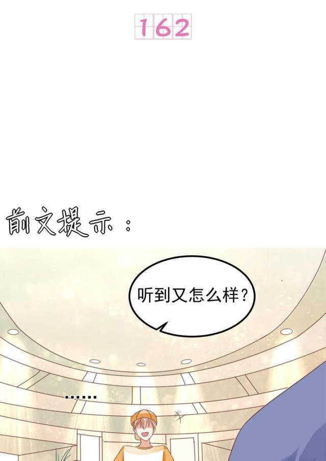 《王爵的私有宝贝》漫画最新章节第162话免费下拉式在线观看章节第【39】张图片