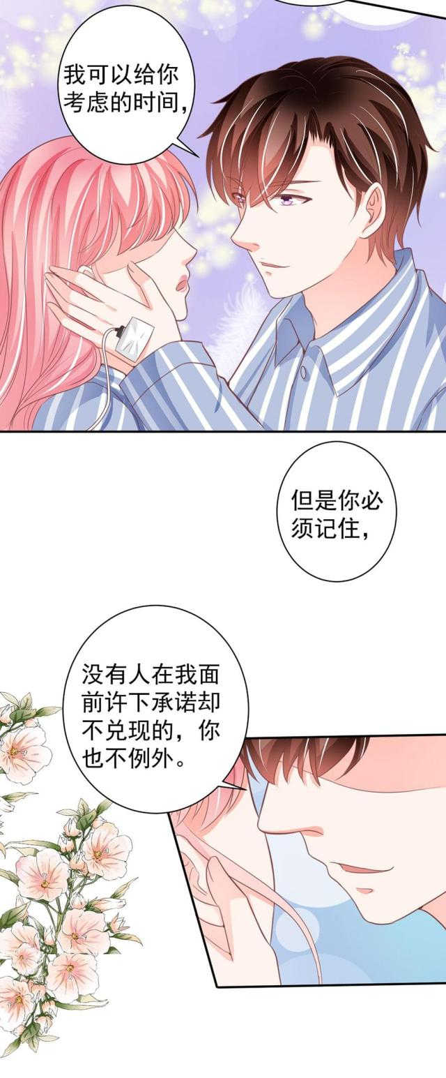 《王爵的私有宝贝》漫画最新章节第212话免费下拉式在线观看章节第【14】张图片