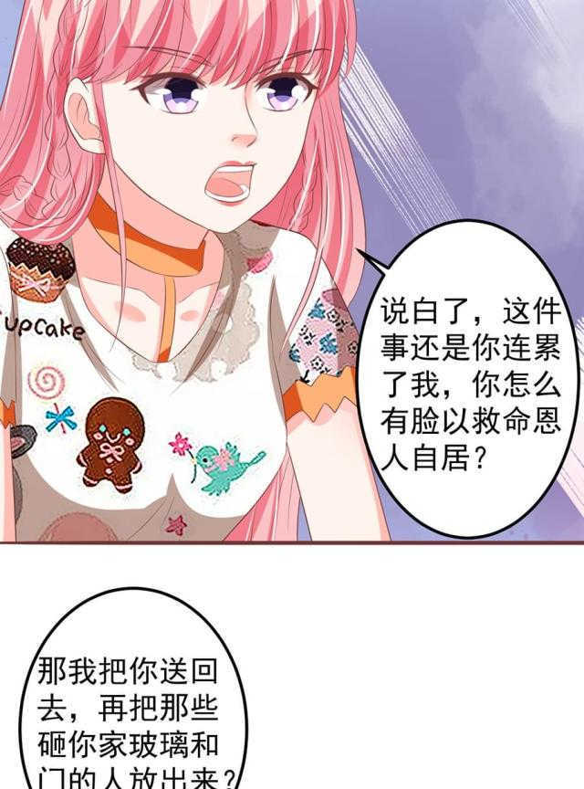 《王爵的私有宝贝》漫画最新章节第149话免费下拉式在线观看章节第【17】张图片