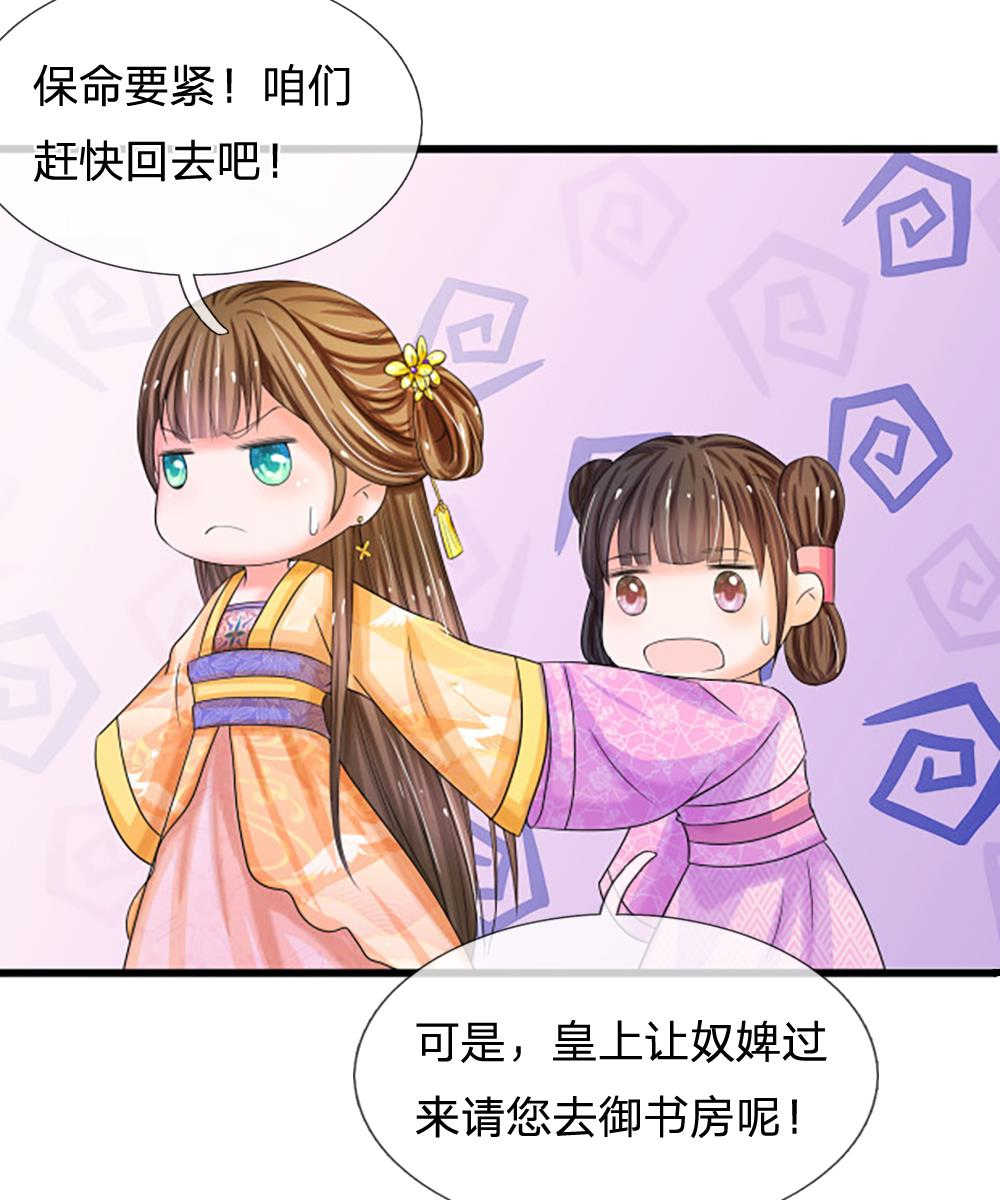 《系统逼我做皇后》漫画最新章节第61话免费下拉式在线观看章节第【5】张图片